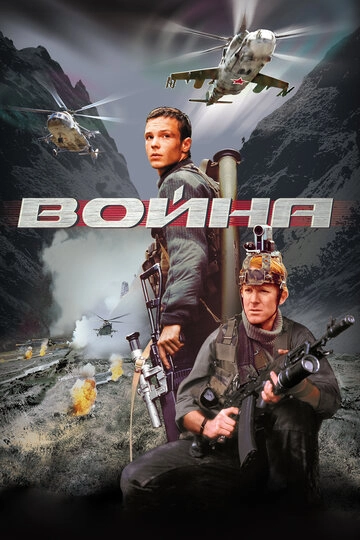 Война